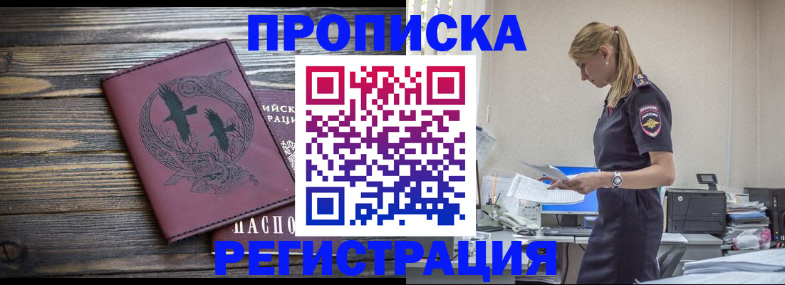 прописка регистрация в Волгодонске